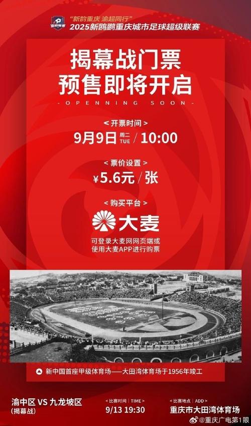 渝媒：开票90分钟之后，川渝德比各档球票售罄