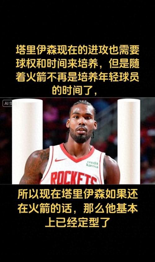 解说：近期伊森的三分命中率惨不忍睹是该多用用谢泼德了