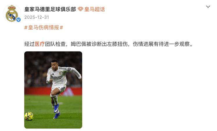 辟谣！姆巴佩：皇马检查错膝盖的说法不实，我或许要承担间接责任