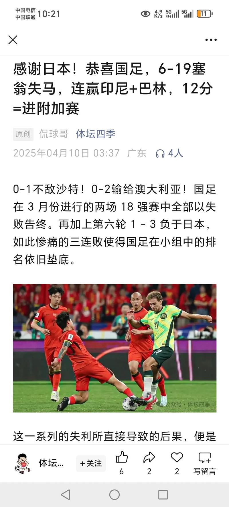 距美加墨一步之遥！土耳其上次踢世界杯正赛，还是02年与国足同组